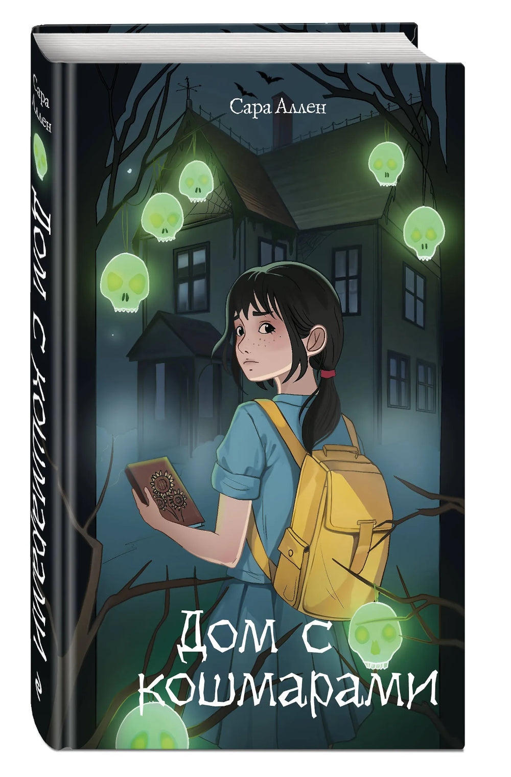 Дом с кошмарами