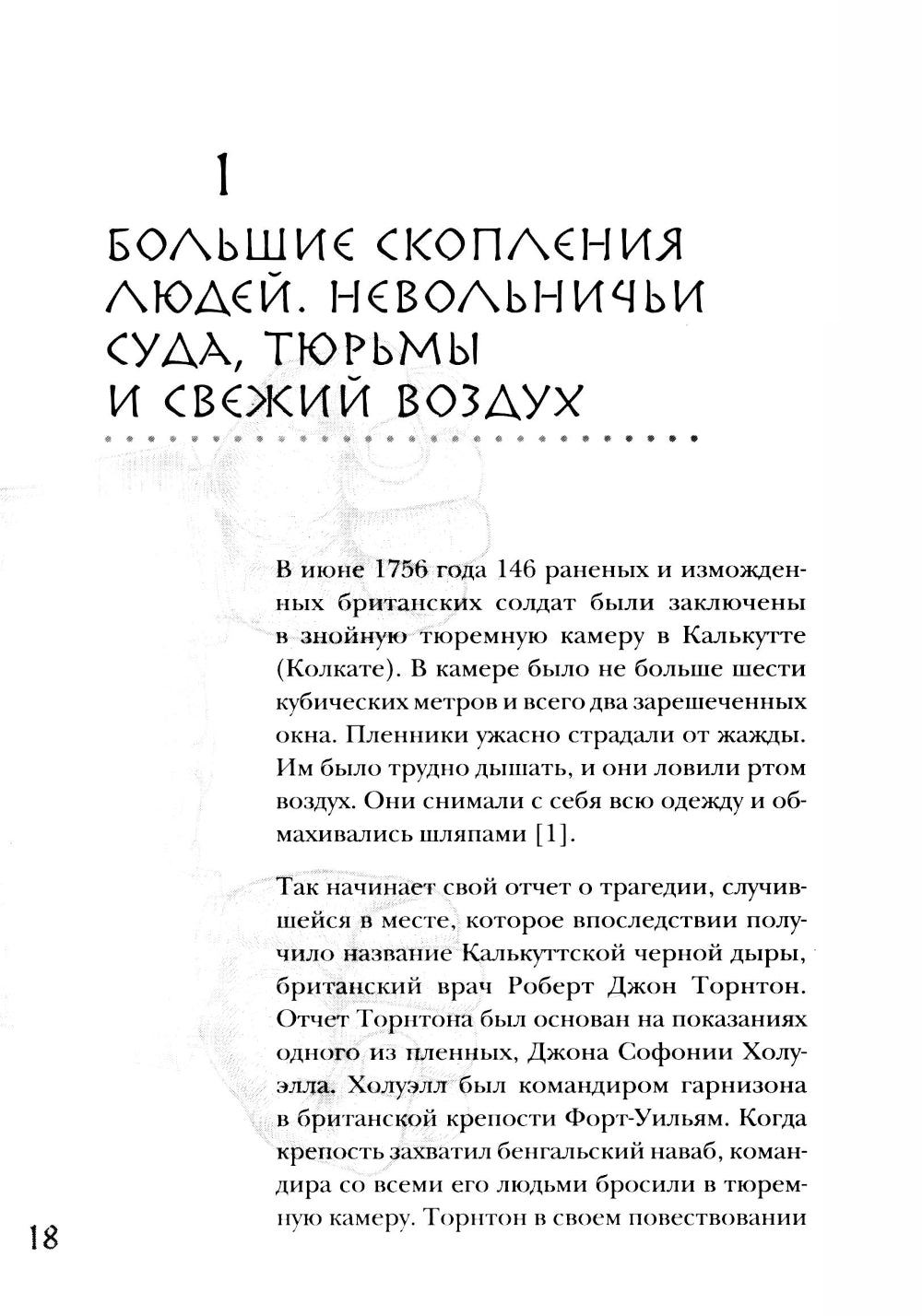 Болезни империи. Как пытки рабов и зверства во время войн изменили медицину
