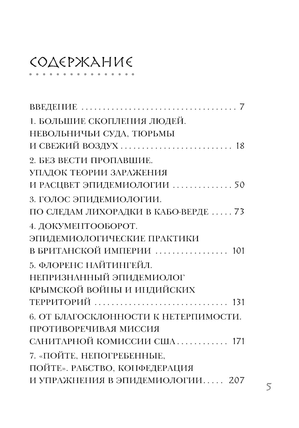 Болезни империи. Как пытки рабов и зверства во время войн изменили медицину