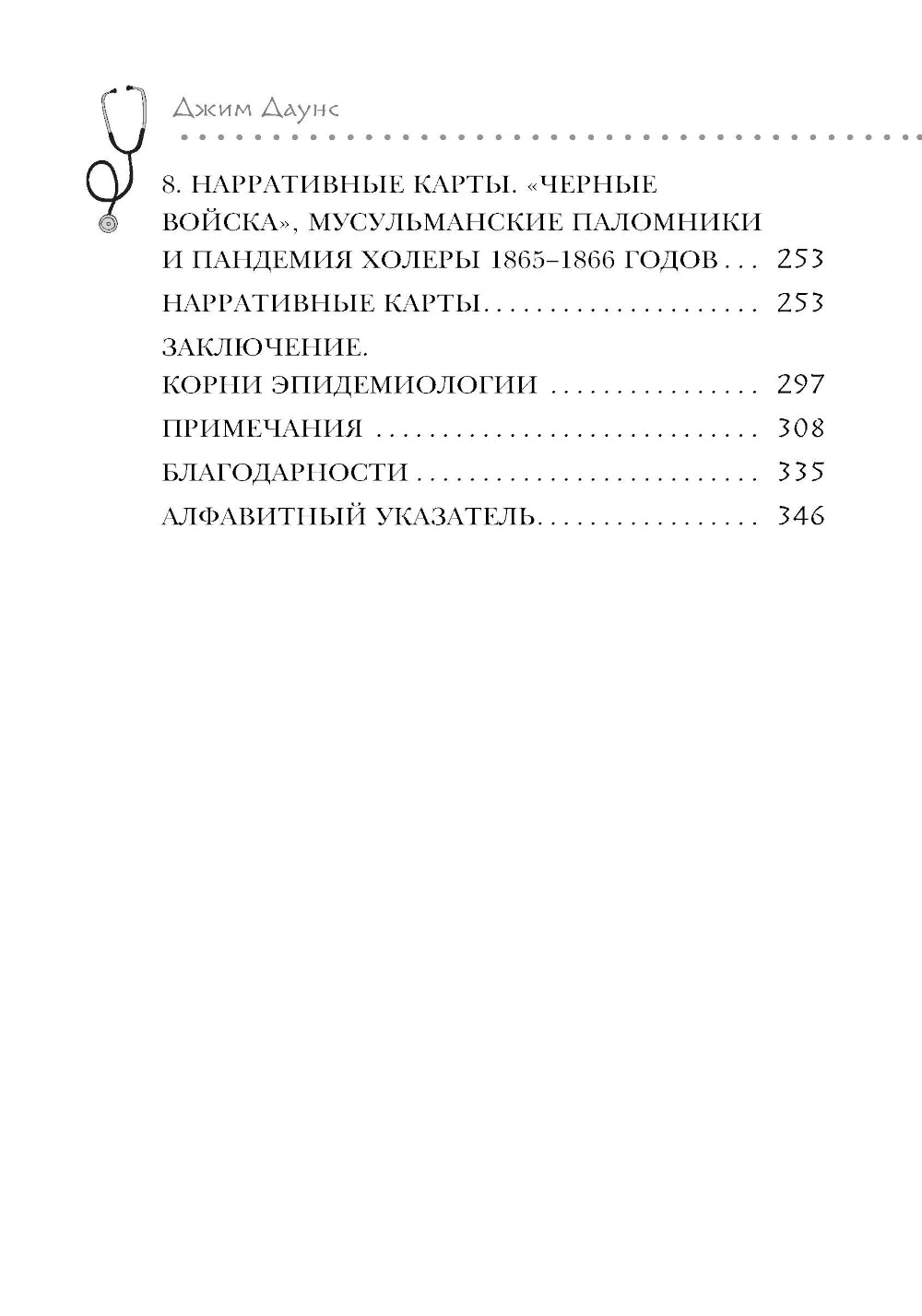 Болезни империи. Как пытки рабов и зверства во время войн изменили медицину