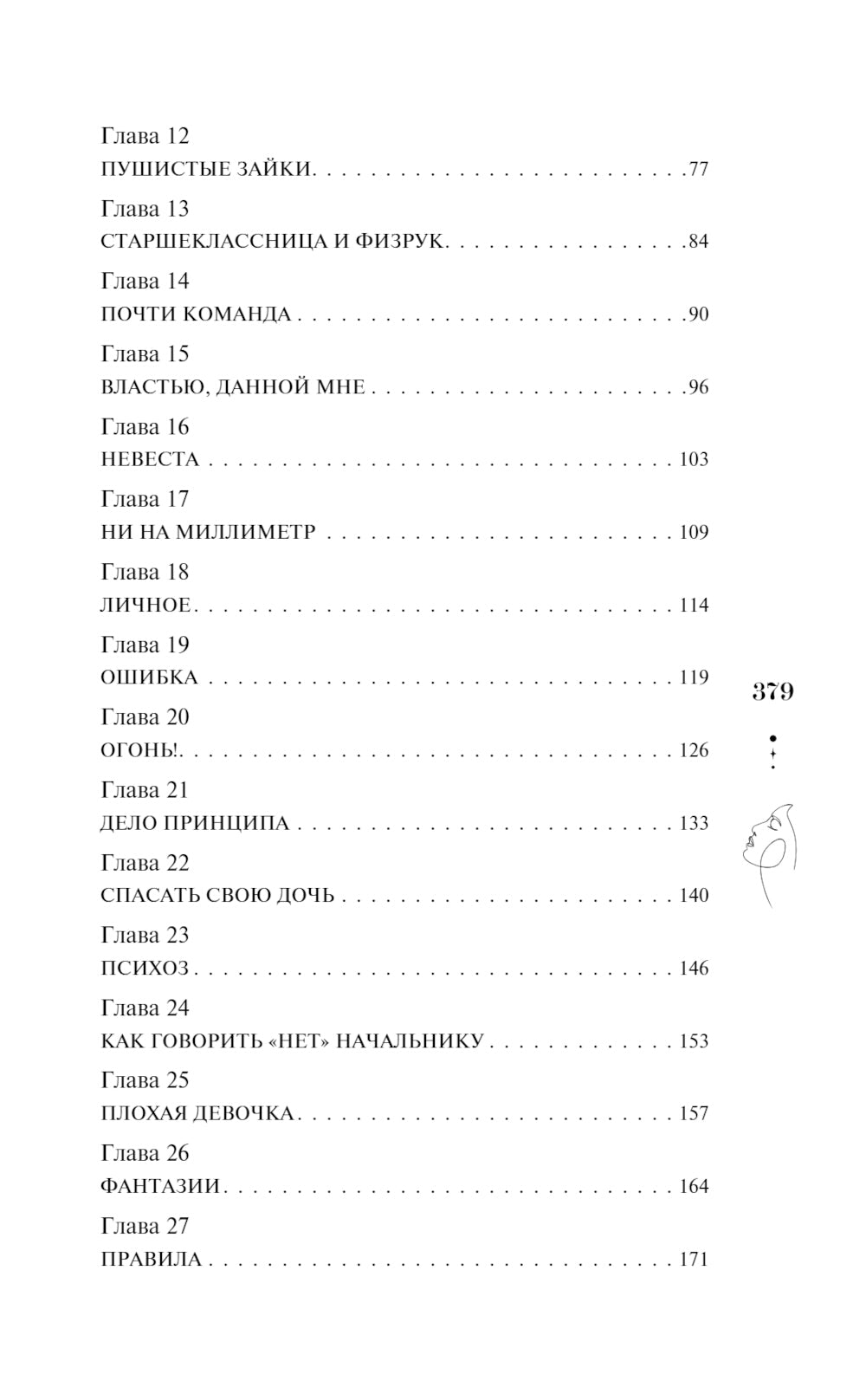 Я тебя вылечу: роман