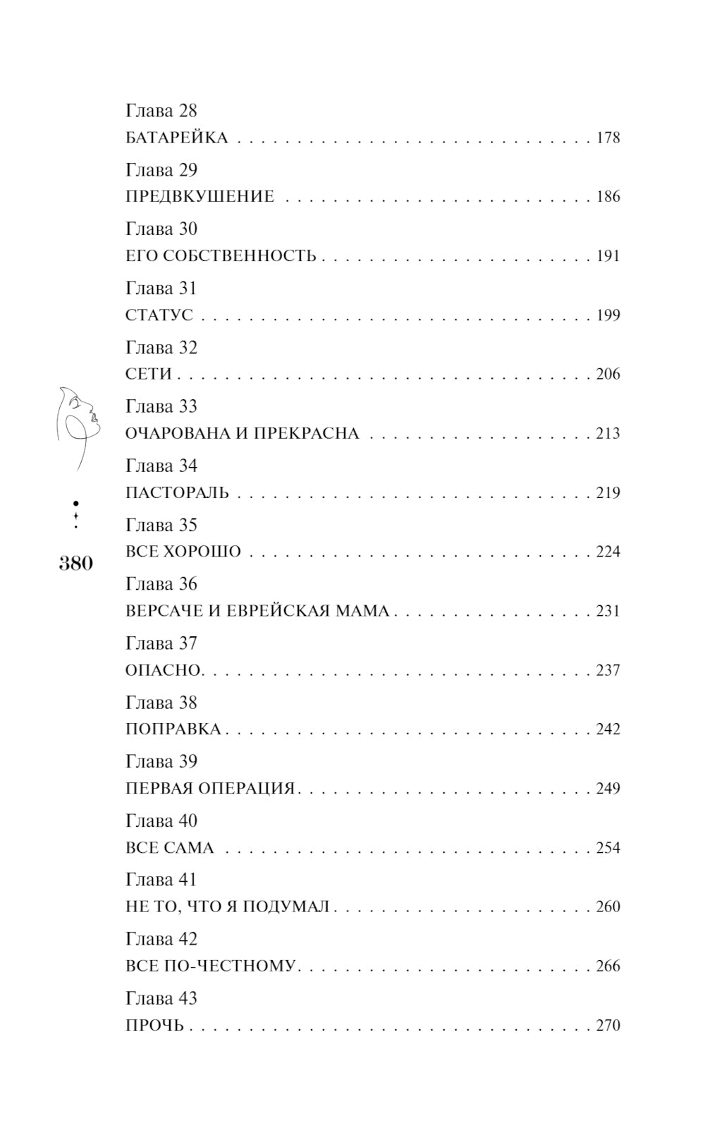 Я тебя вылечу: роман