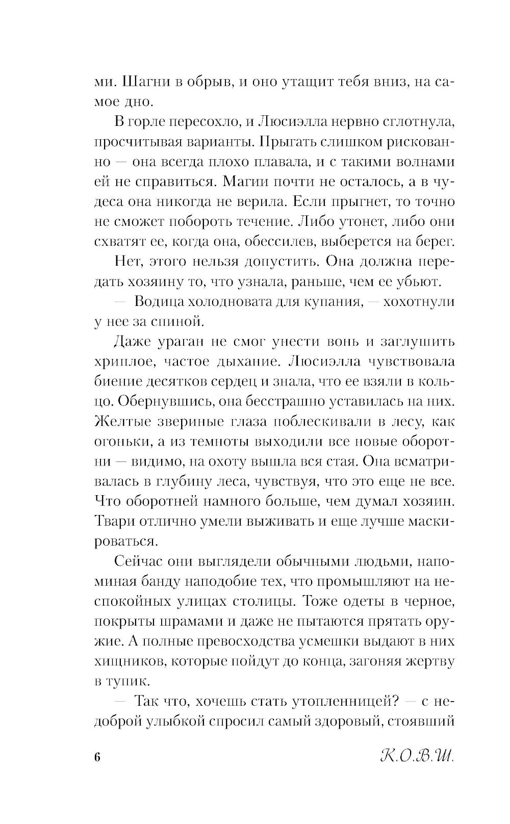 Хозяин моей души