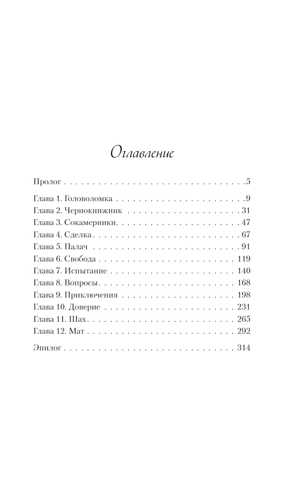 Хозяин моей души