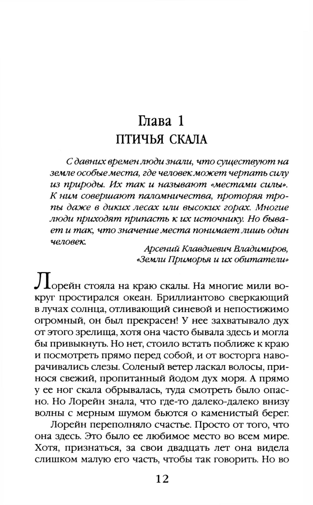 Лорейн значит чайка