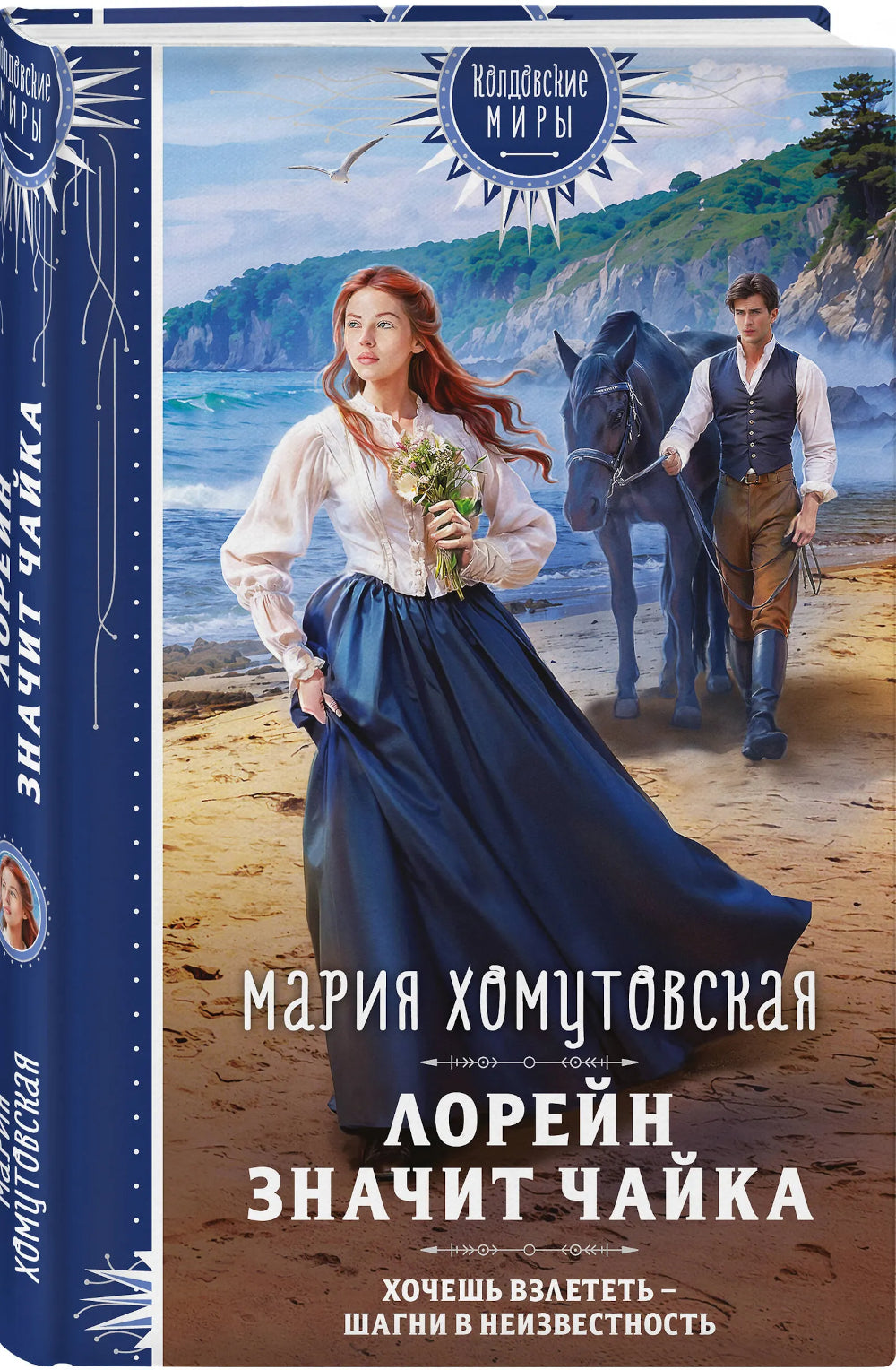 Лорейн значит чайка