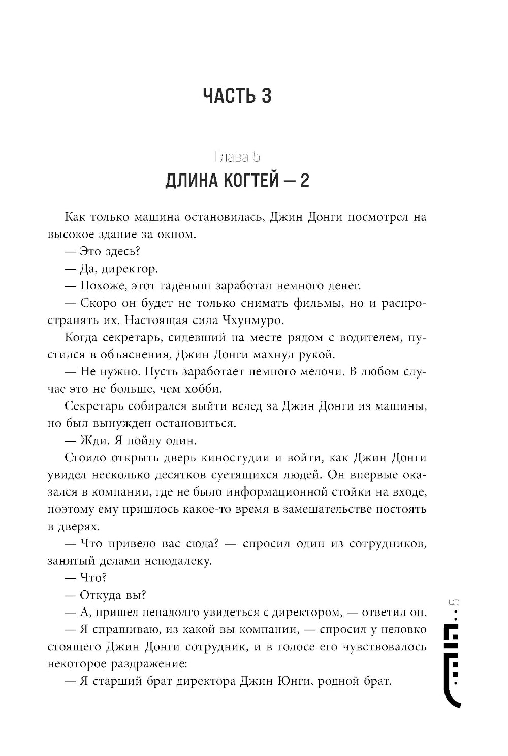 Младший семья сын чеболя. Новелла. Т. 2