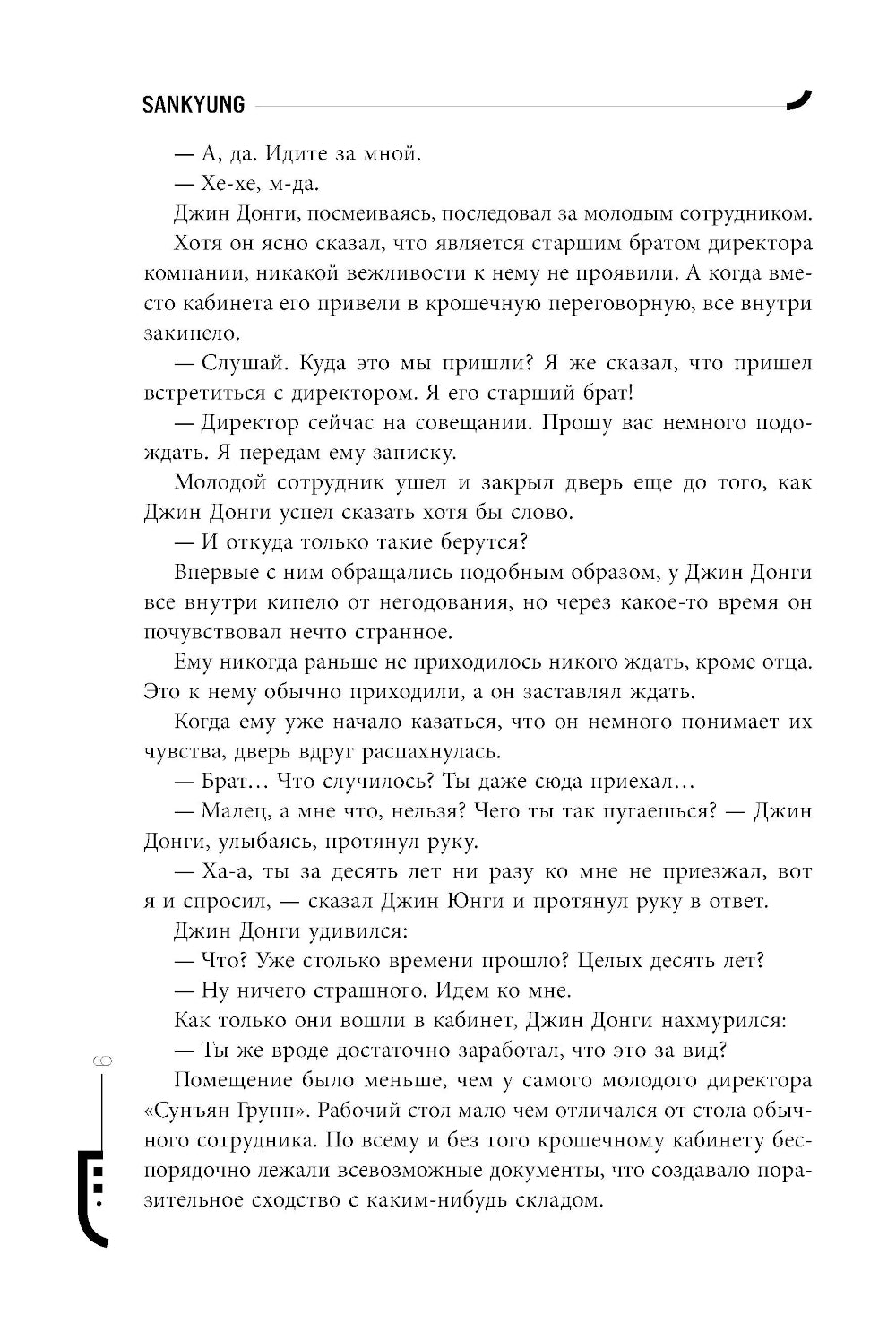 Младший семья сын чеболя. Новелла. Т. 2