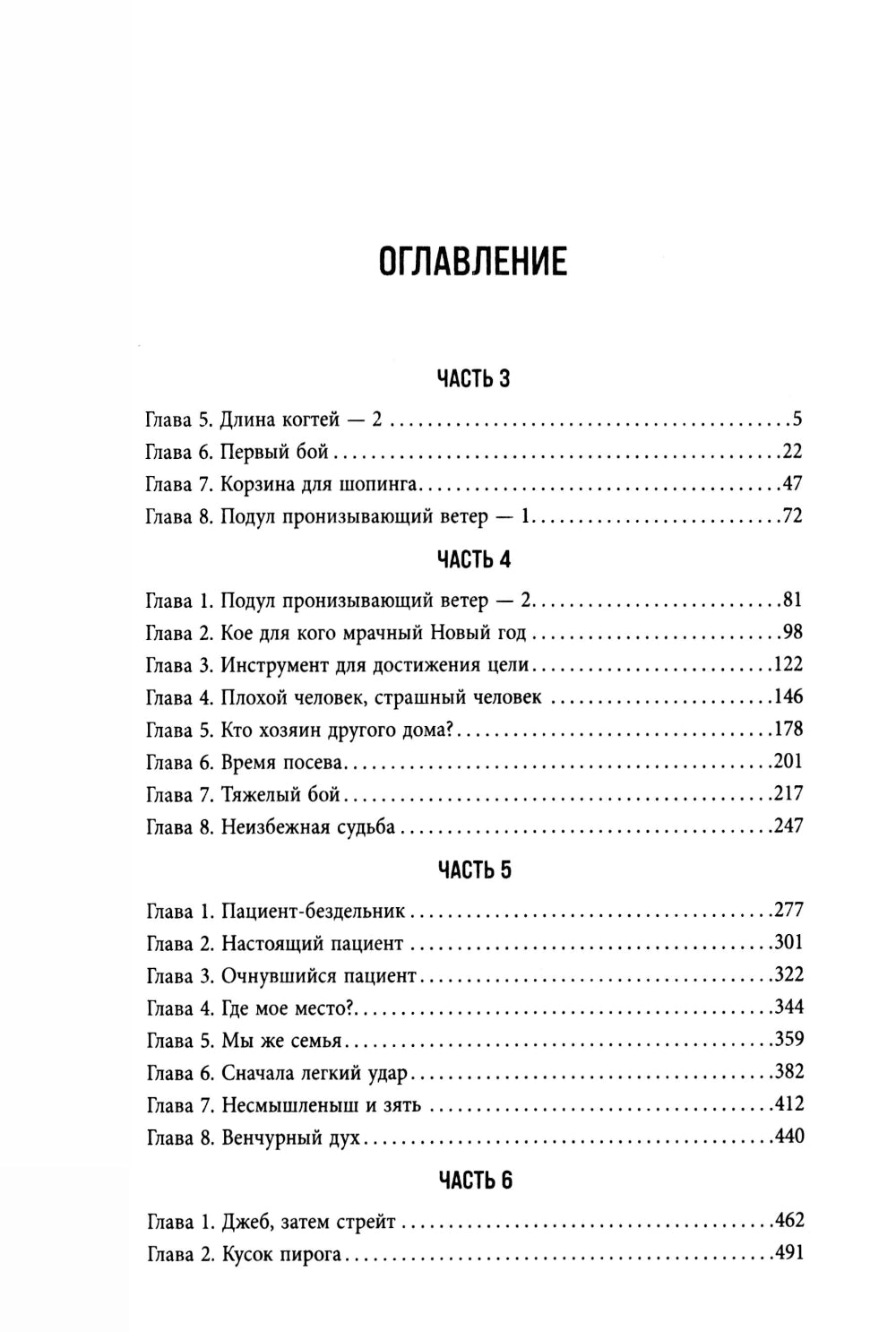 Младший семья сын чеболя. Новелла. Т. 2
