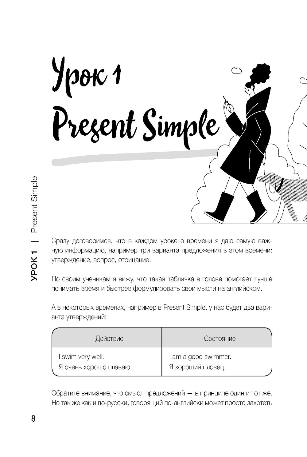 Английский по любви: бережные уроки для тех, кто много раз читал