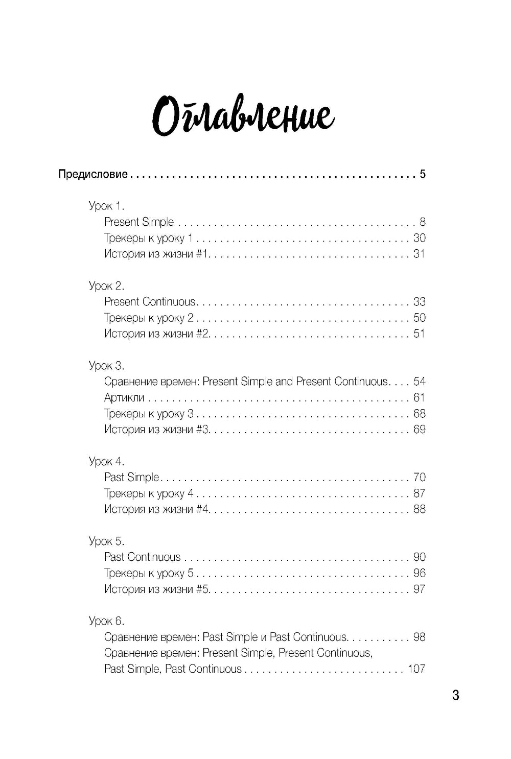 Английский по любви: бережные уроки для тех, кто много раз читал