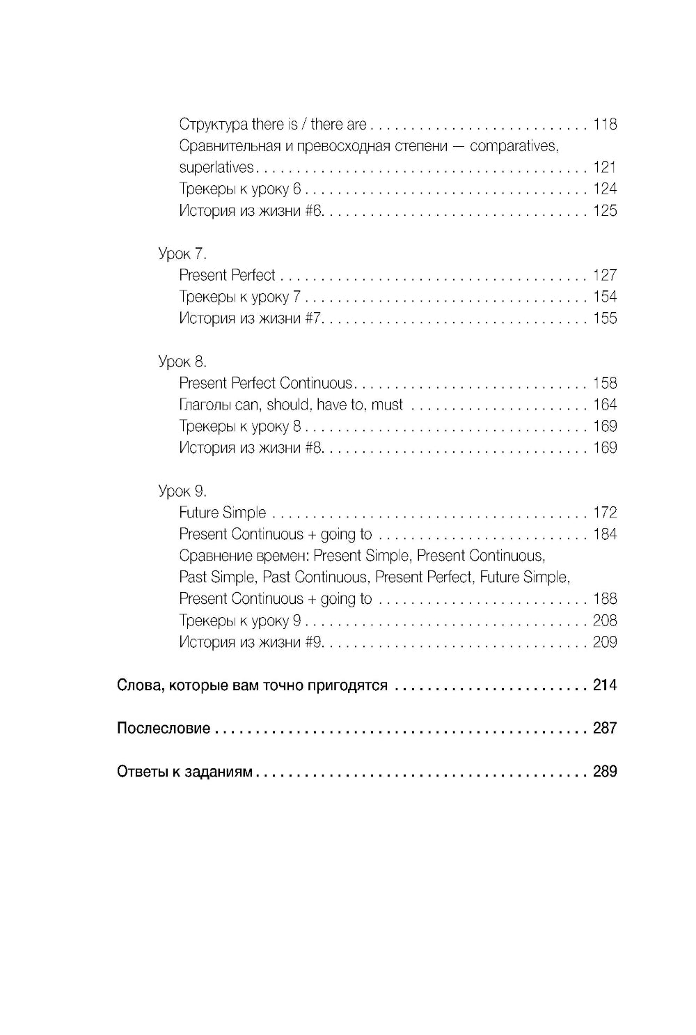 Английский по любви: бережные уроки для тех, кто много раз читал