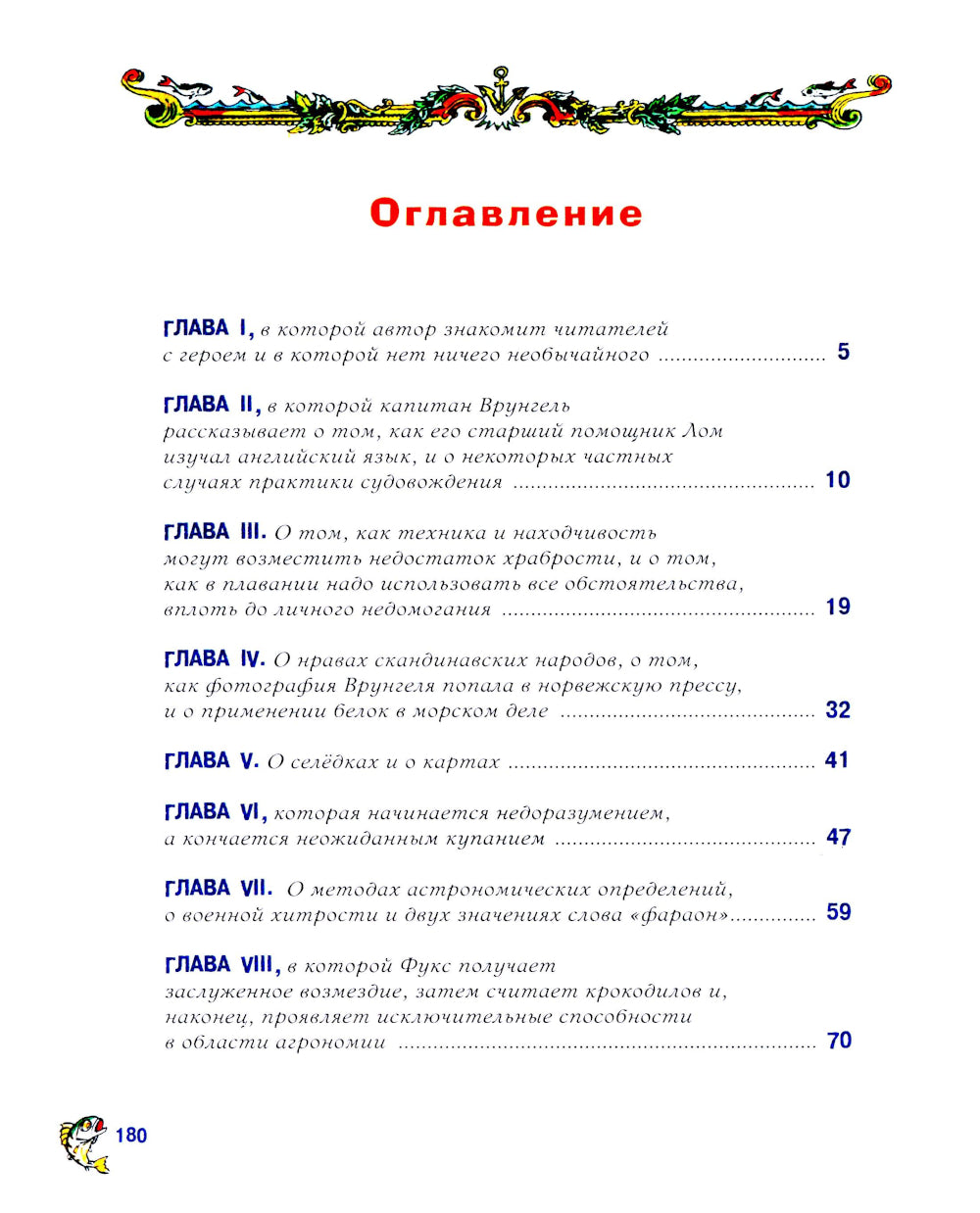 Приключения капитана Врунгеля