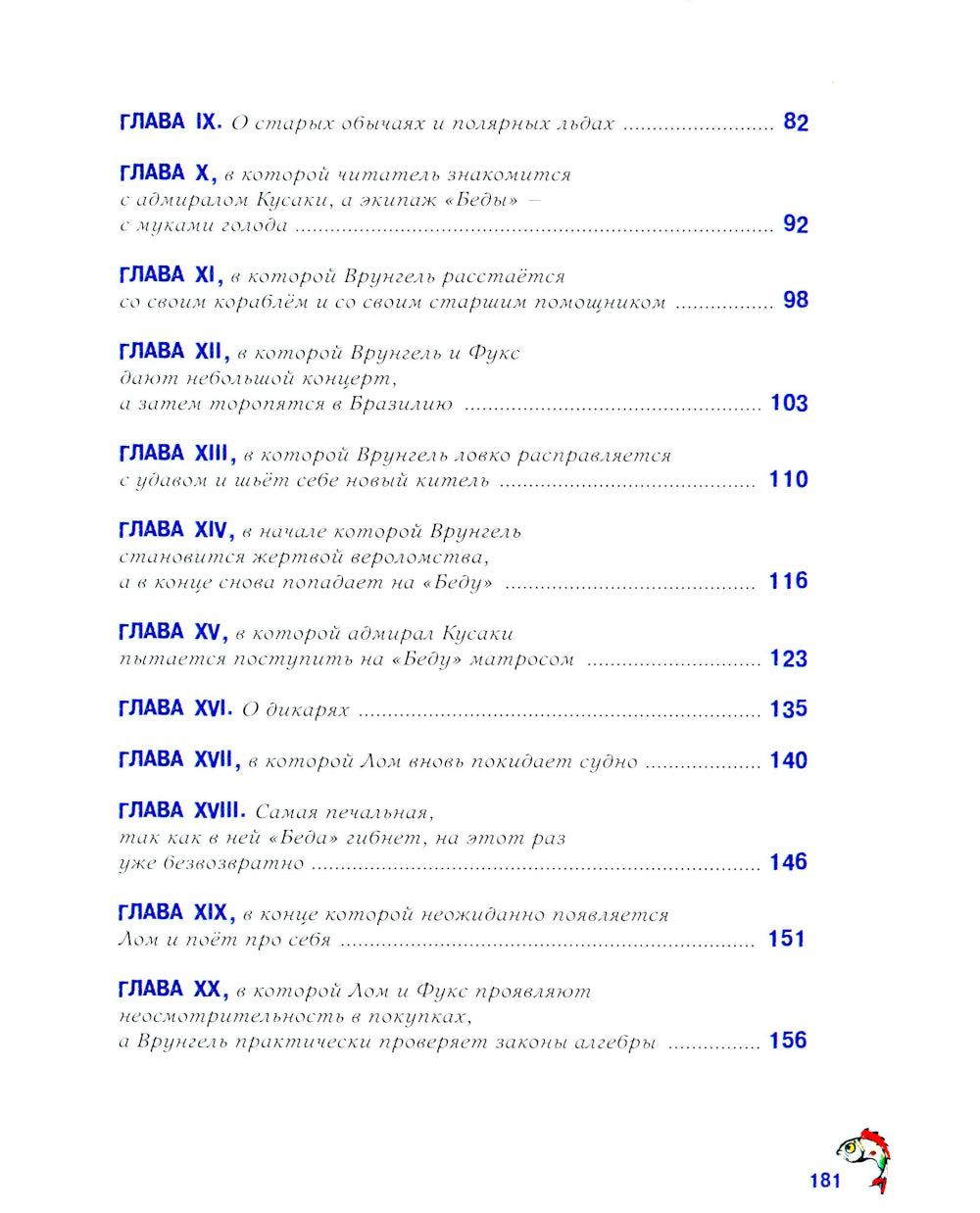 Приключения капитана Врунгеля