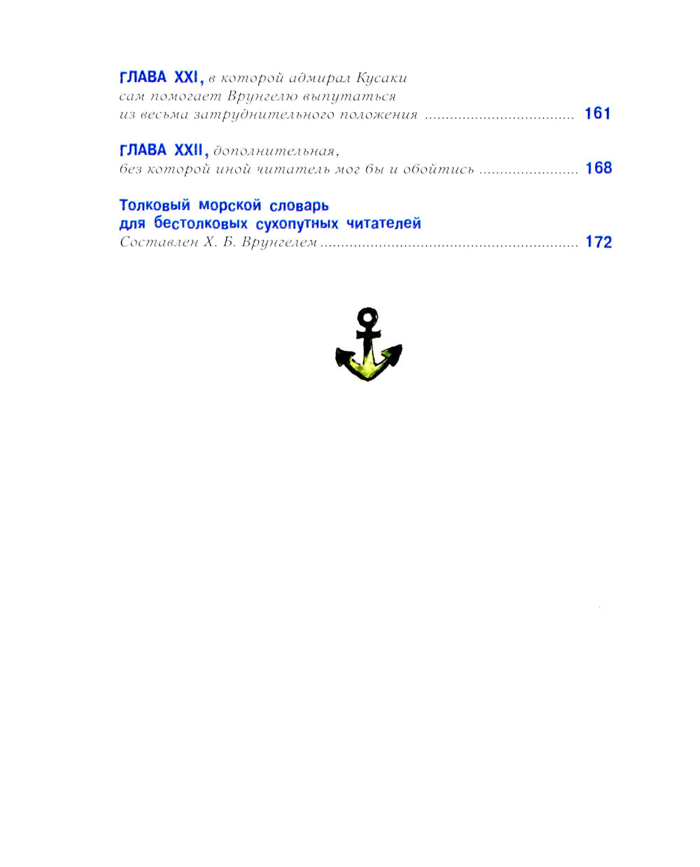 Приключения капитана Врунгеля