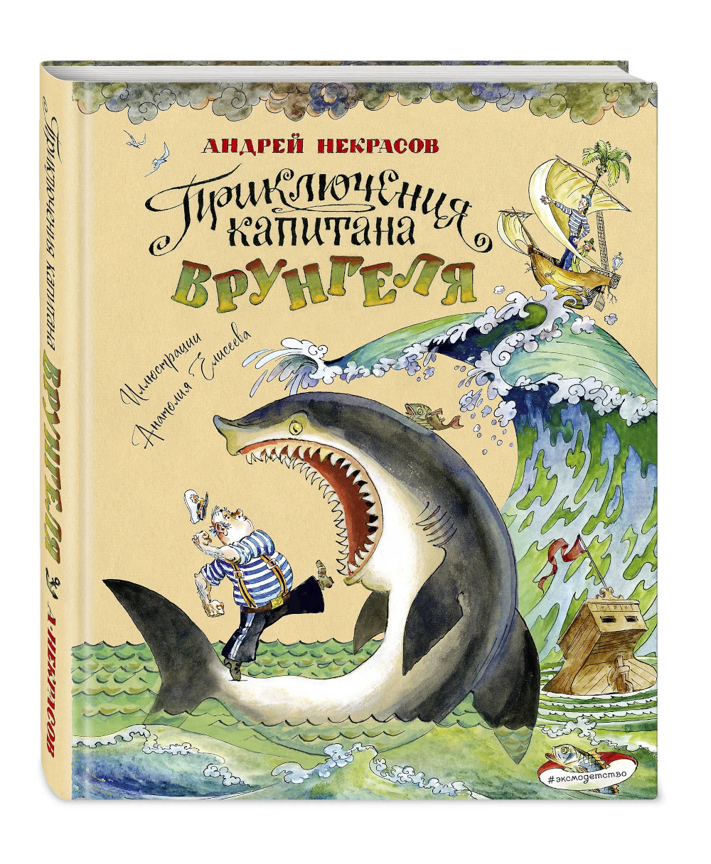 Приключения капитана Врунгеля