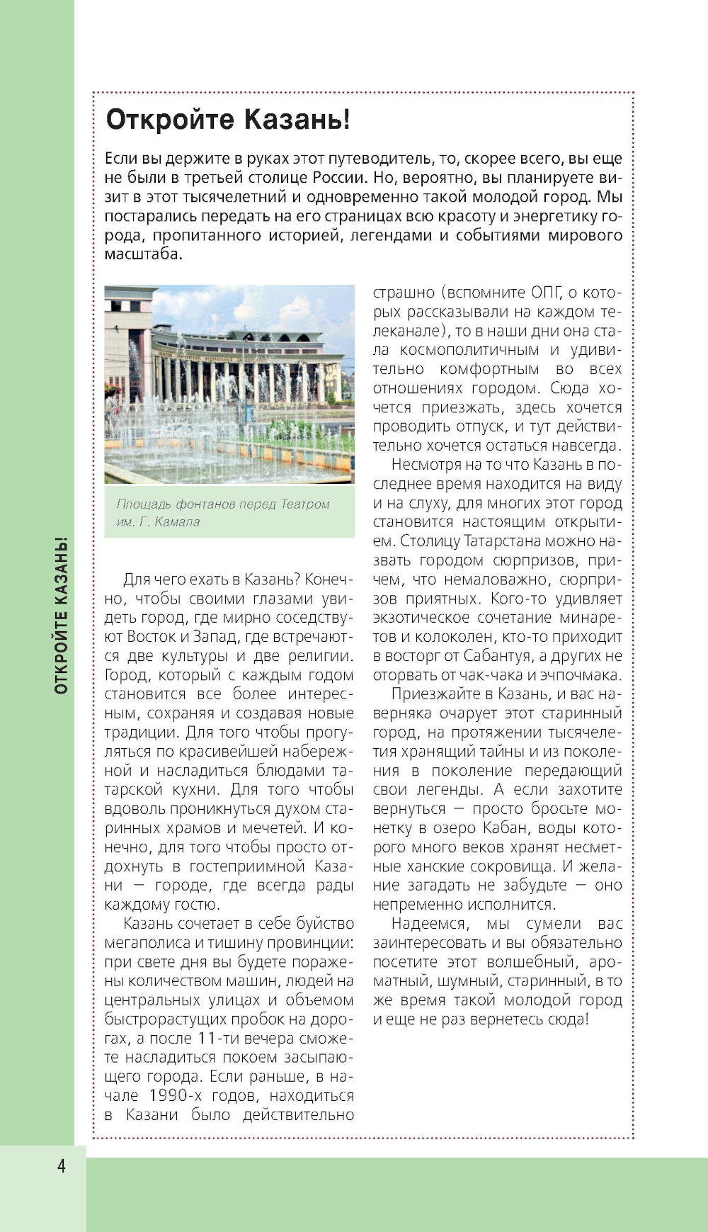 Казань. Исторический центр и окрестности. 8-е изд., испр. и доп. (обл.)