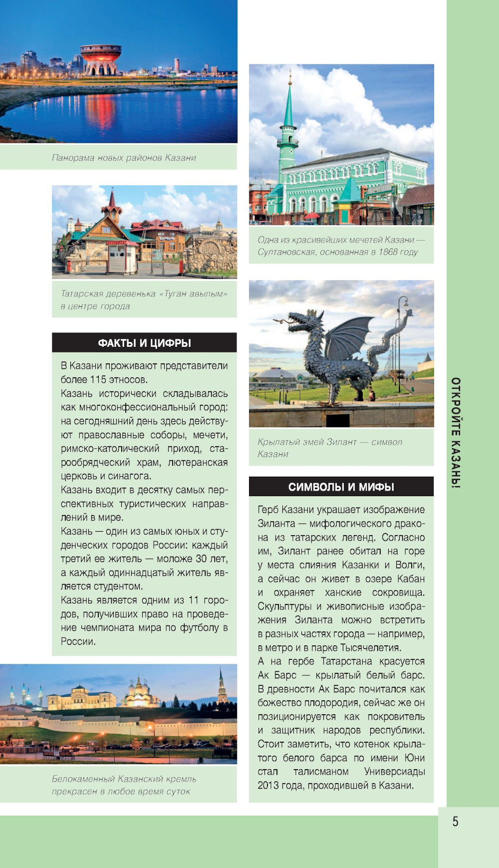 Казань. Исторический центр и окрестности. 8-е изд., испр. и доп. (обл.)