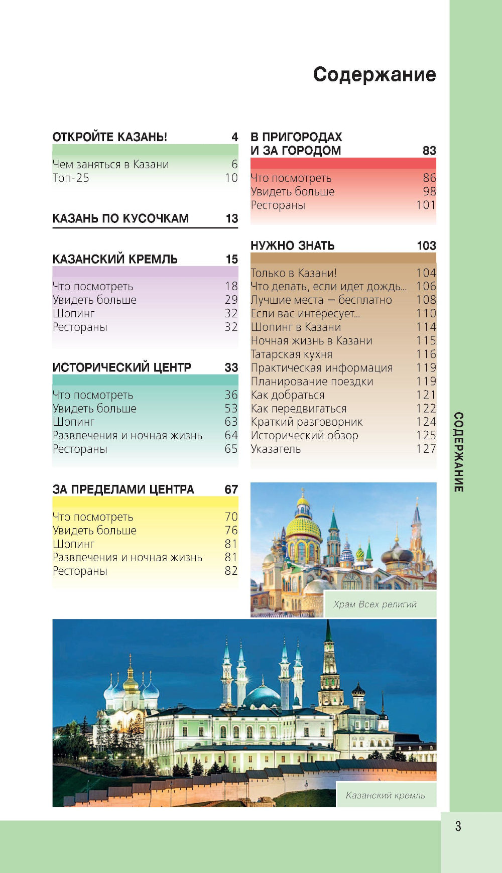 Казань. Исторический центр и окрестности. 8-е изд., испр. и доп. (обл.)