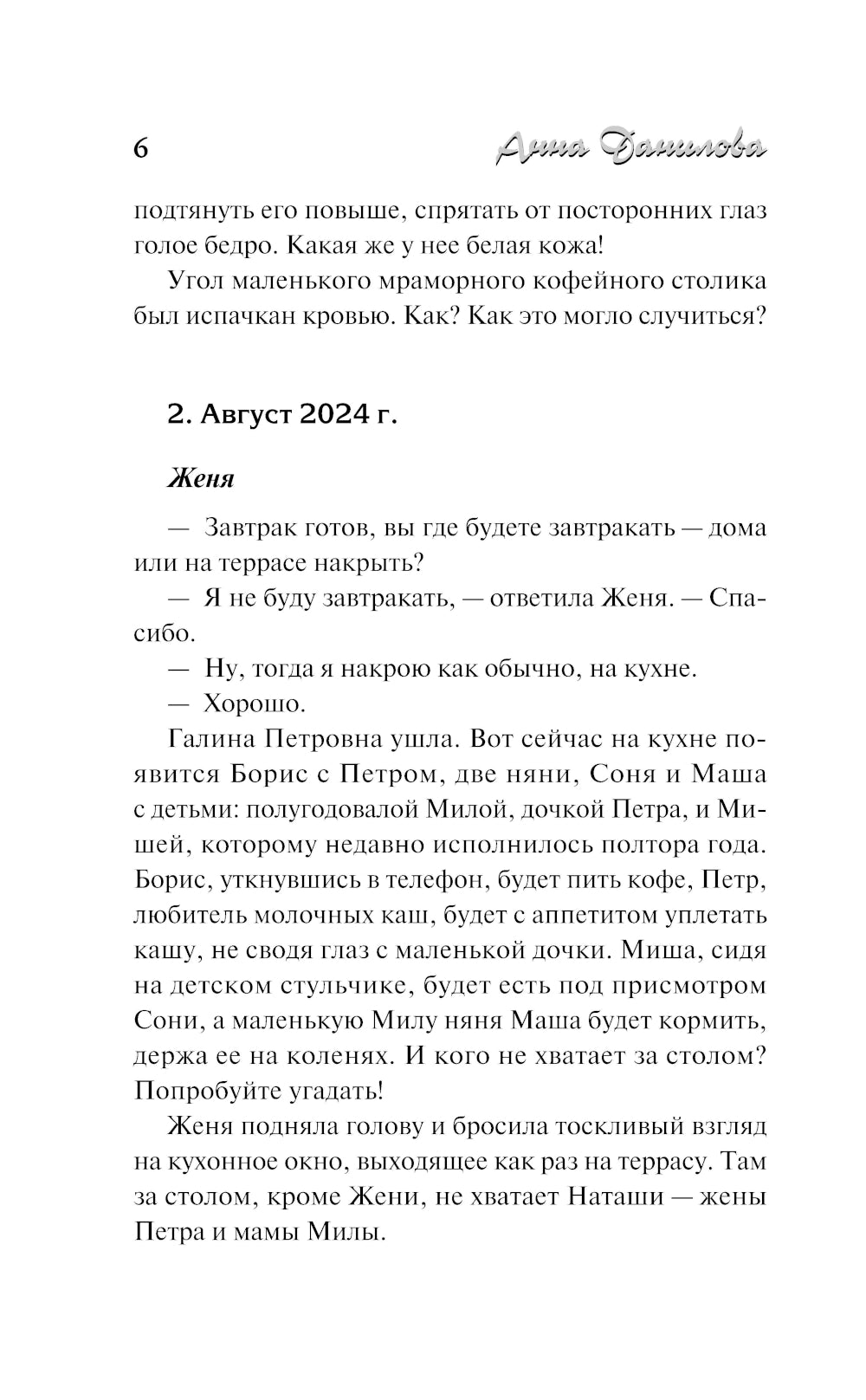 Маленький дорожный роман: роман