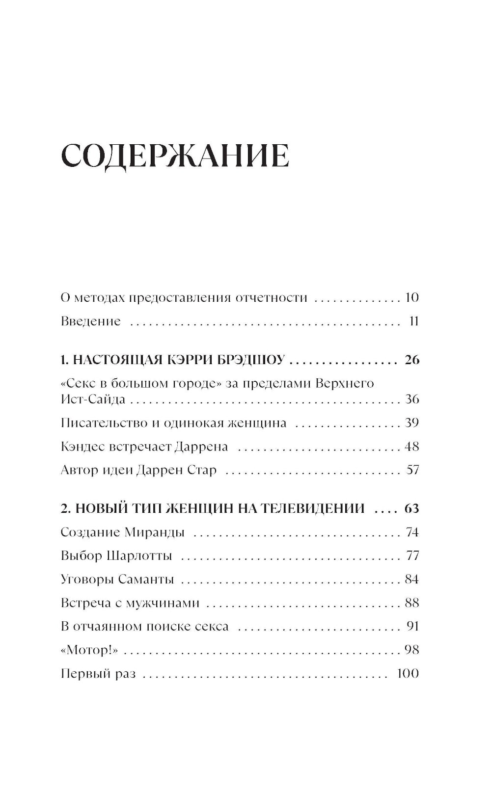 Секс в большом городе