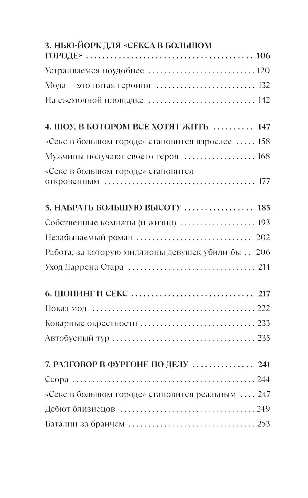 Секс в большом городе