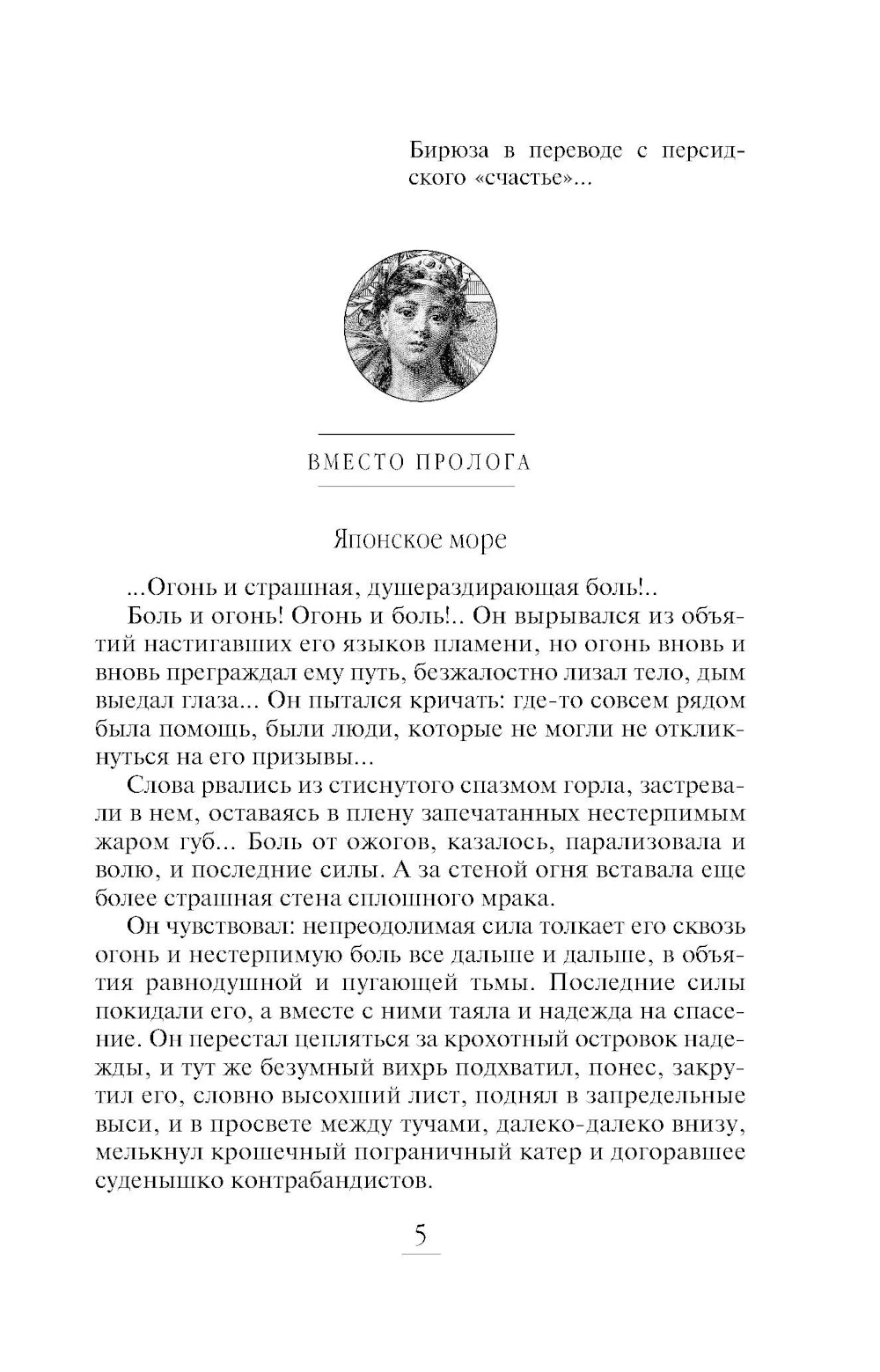 Колечко с бирюзой: роман