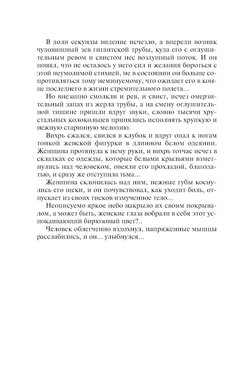 Колечко с бирюзой: роман