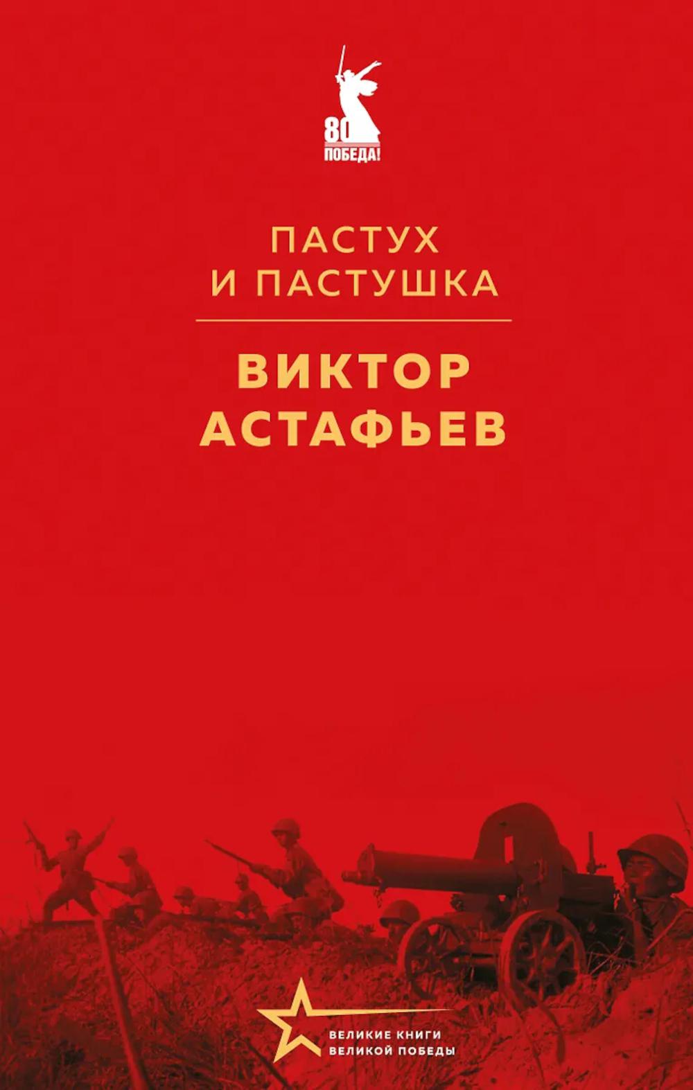 Пастух и пастушка