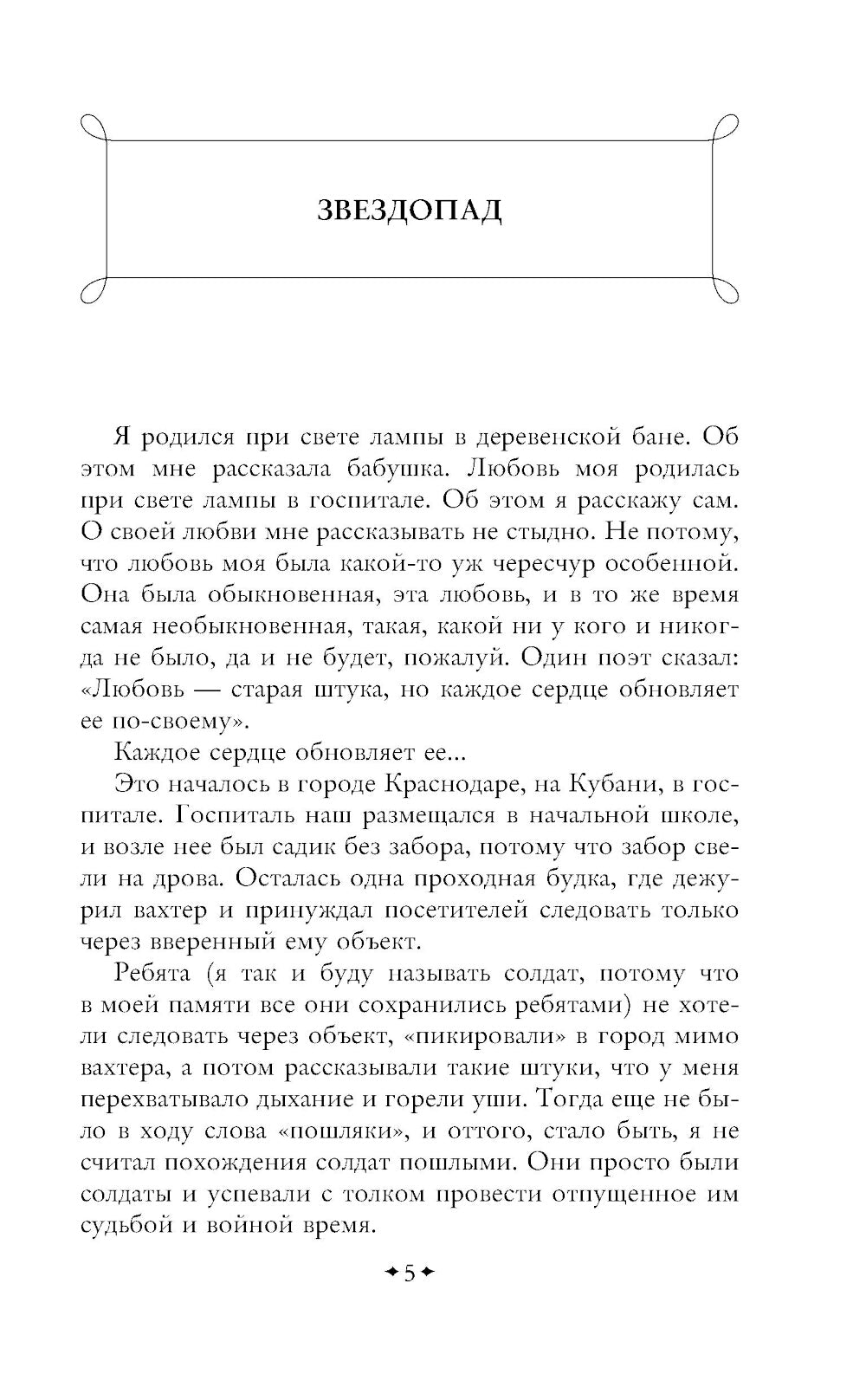 Пастух и пастушка