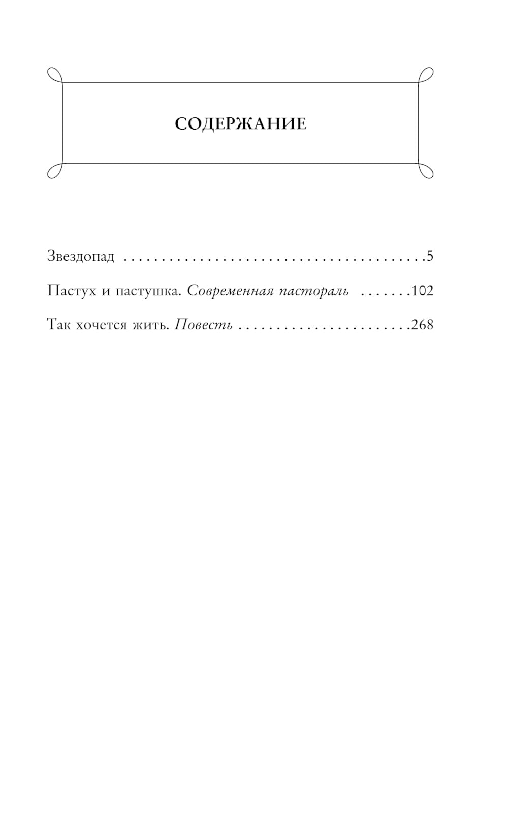 Пастух и пастушка