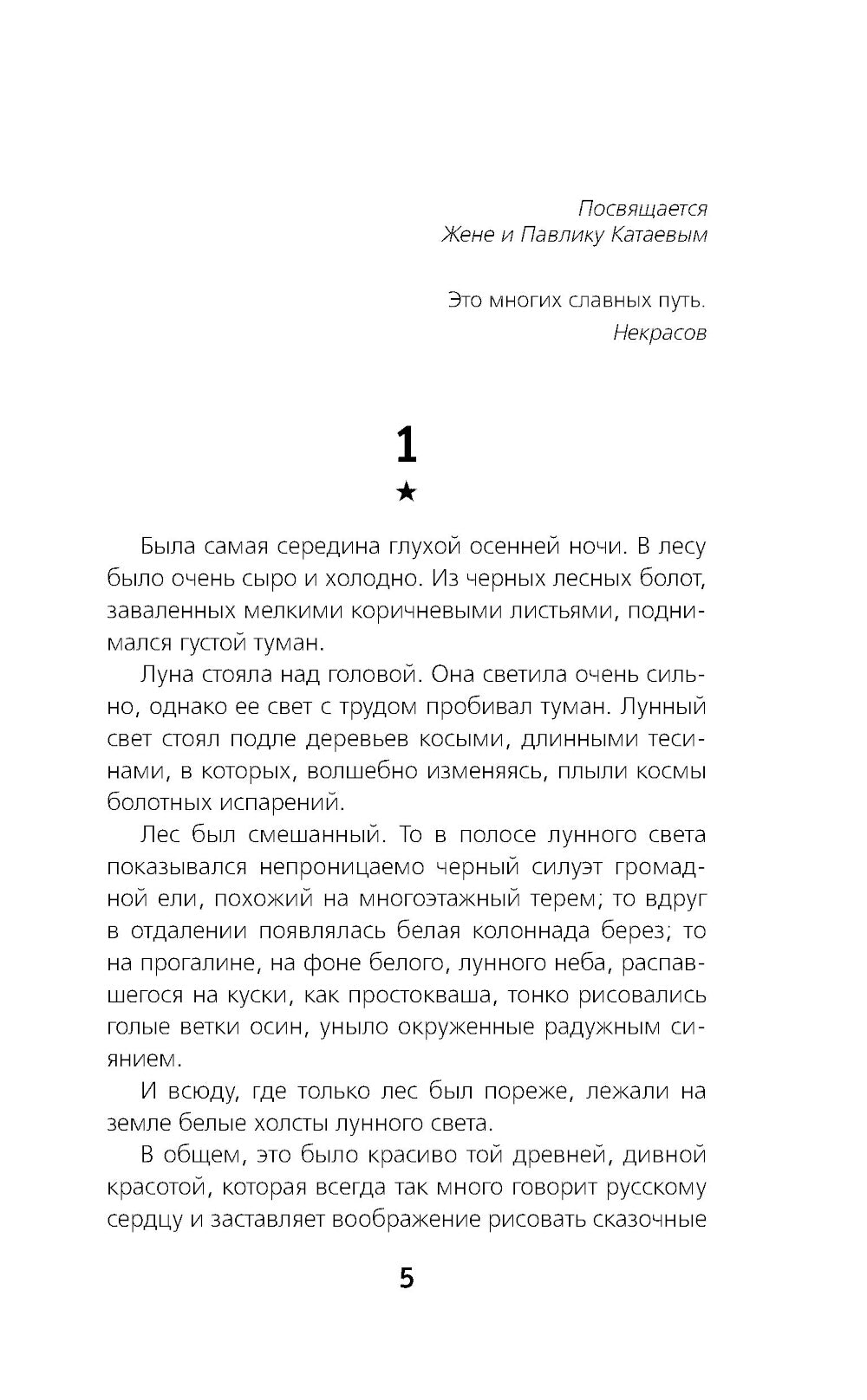 Сын полка: повесть