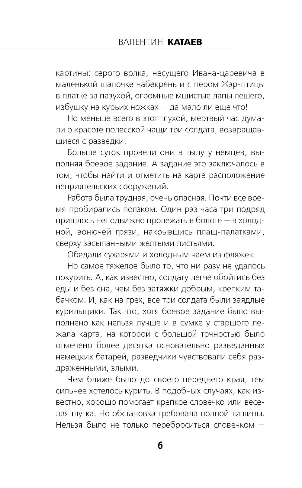 Сын полка: повесть