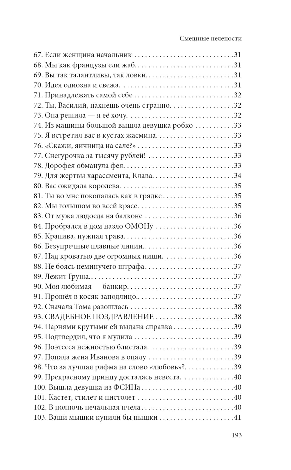 Смешные нелепости