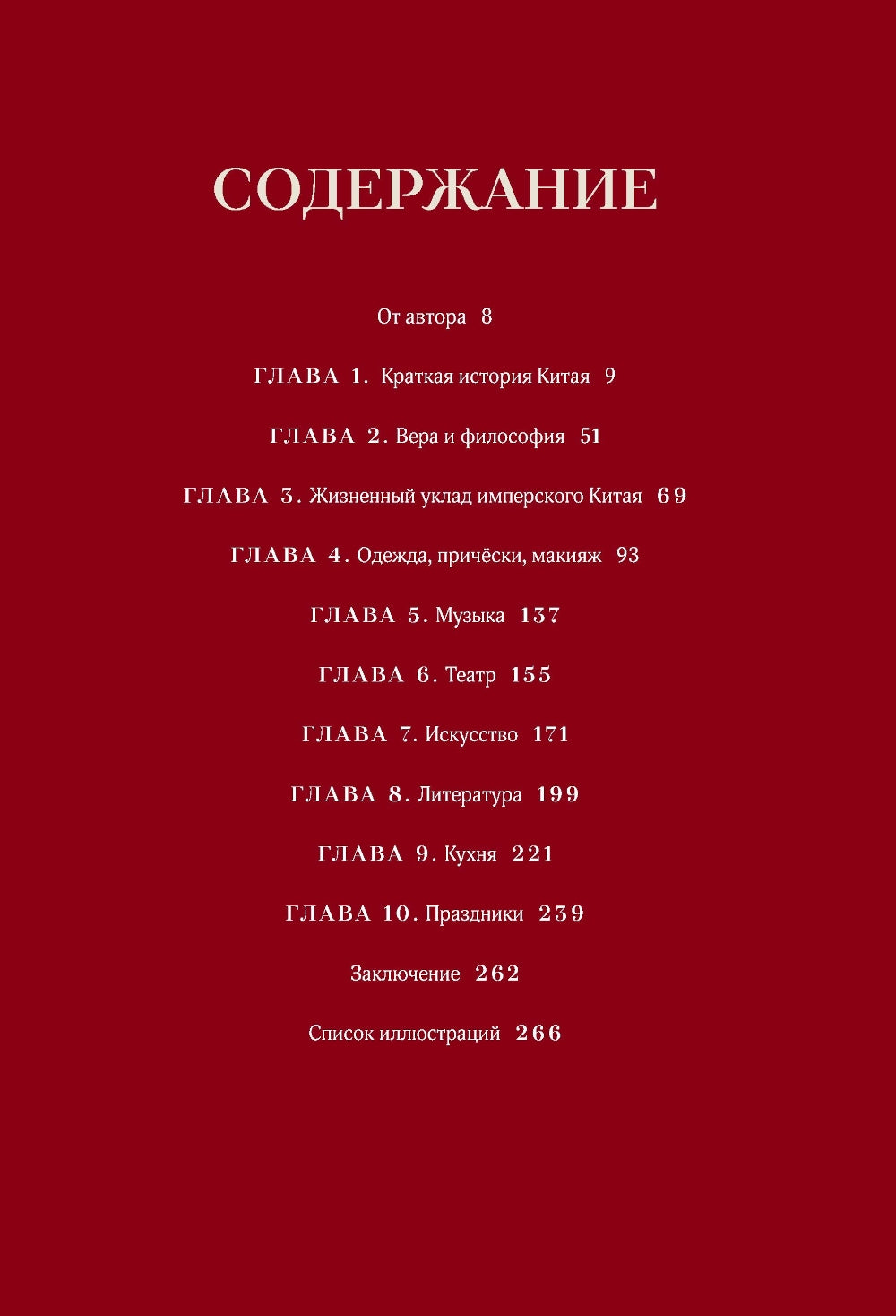 Срединная империя. Золотой путеводитель по культуре Китая