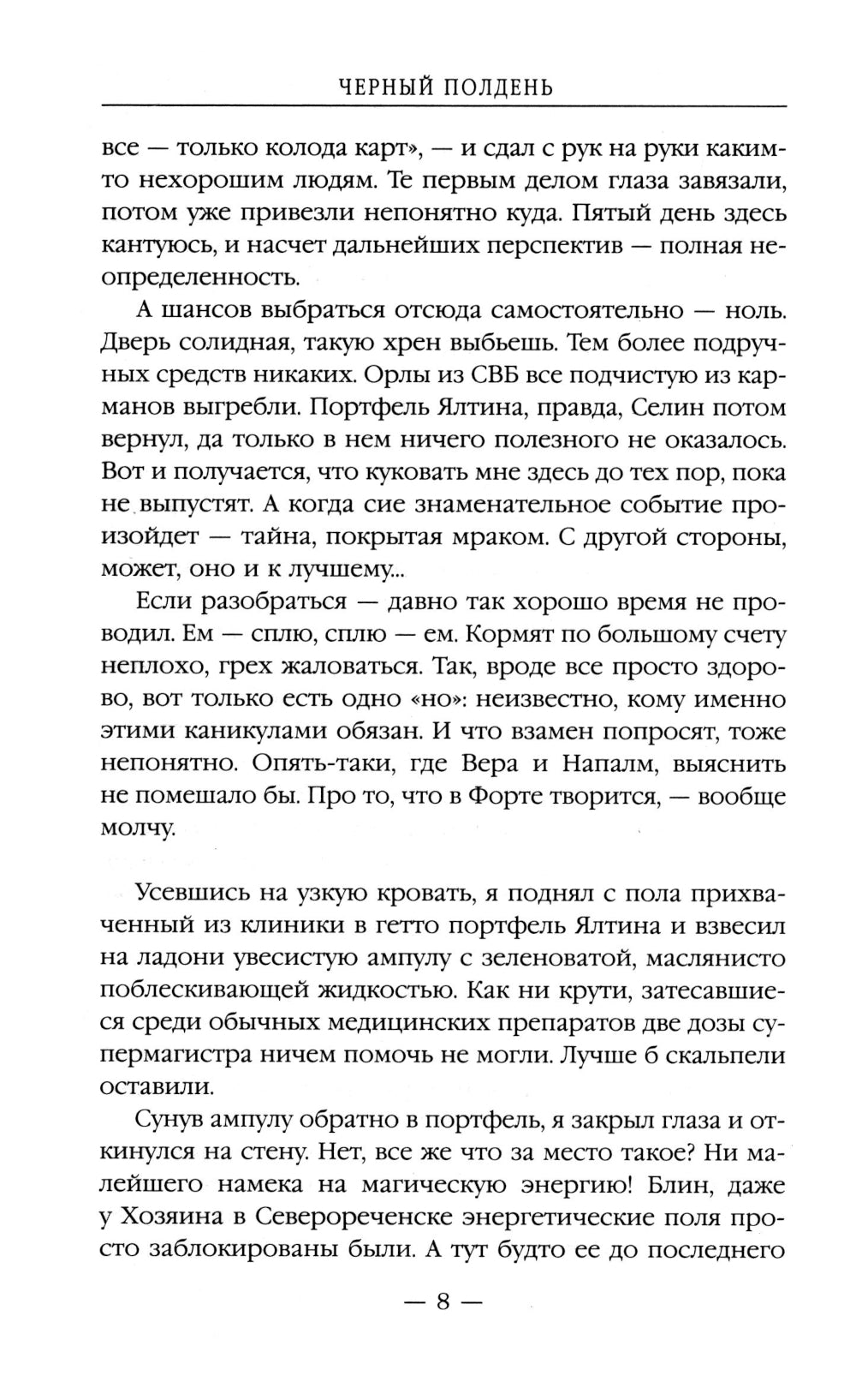 Черный полдень