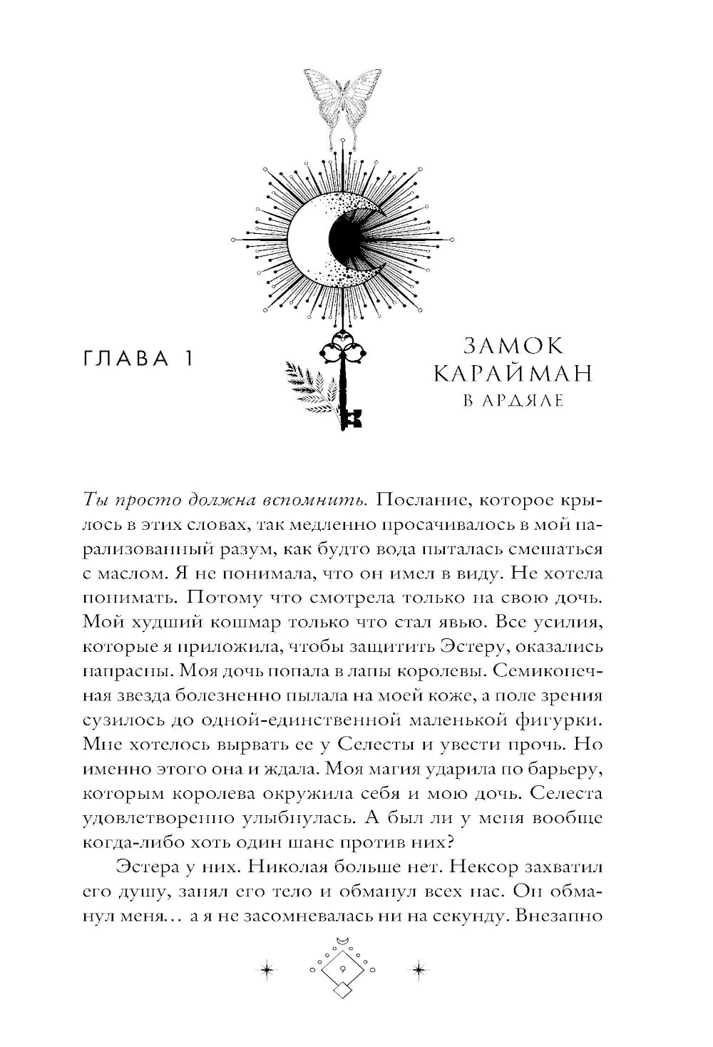 Кредо викканки. Место и пламя