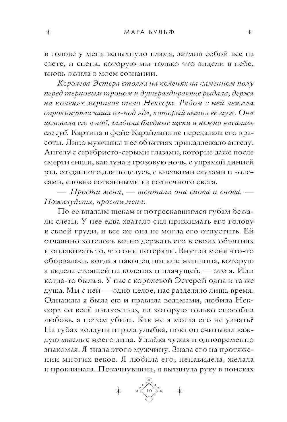 Кредо викканки. Место и пламя