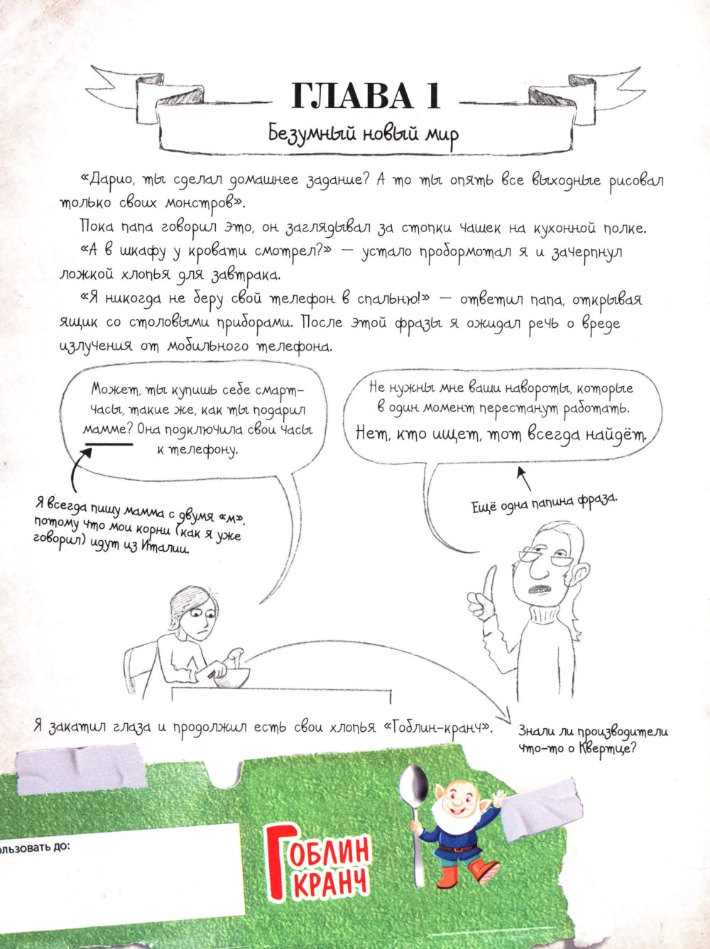 Охота за сокровищем