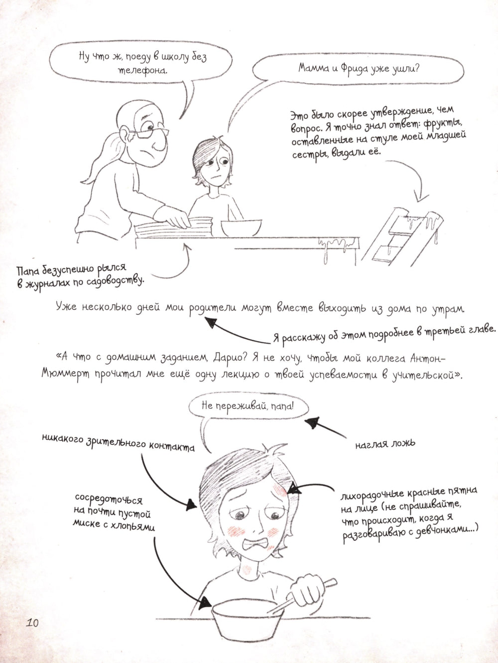 Охота за сокровищем