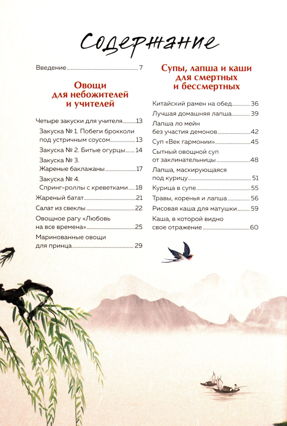 Маньтоу и сливовая ветвь: кулинарная книга, вдохновленные китайскими новеллами