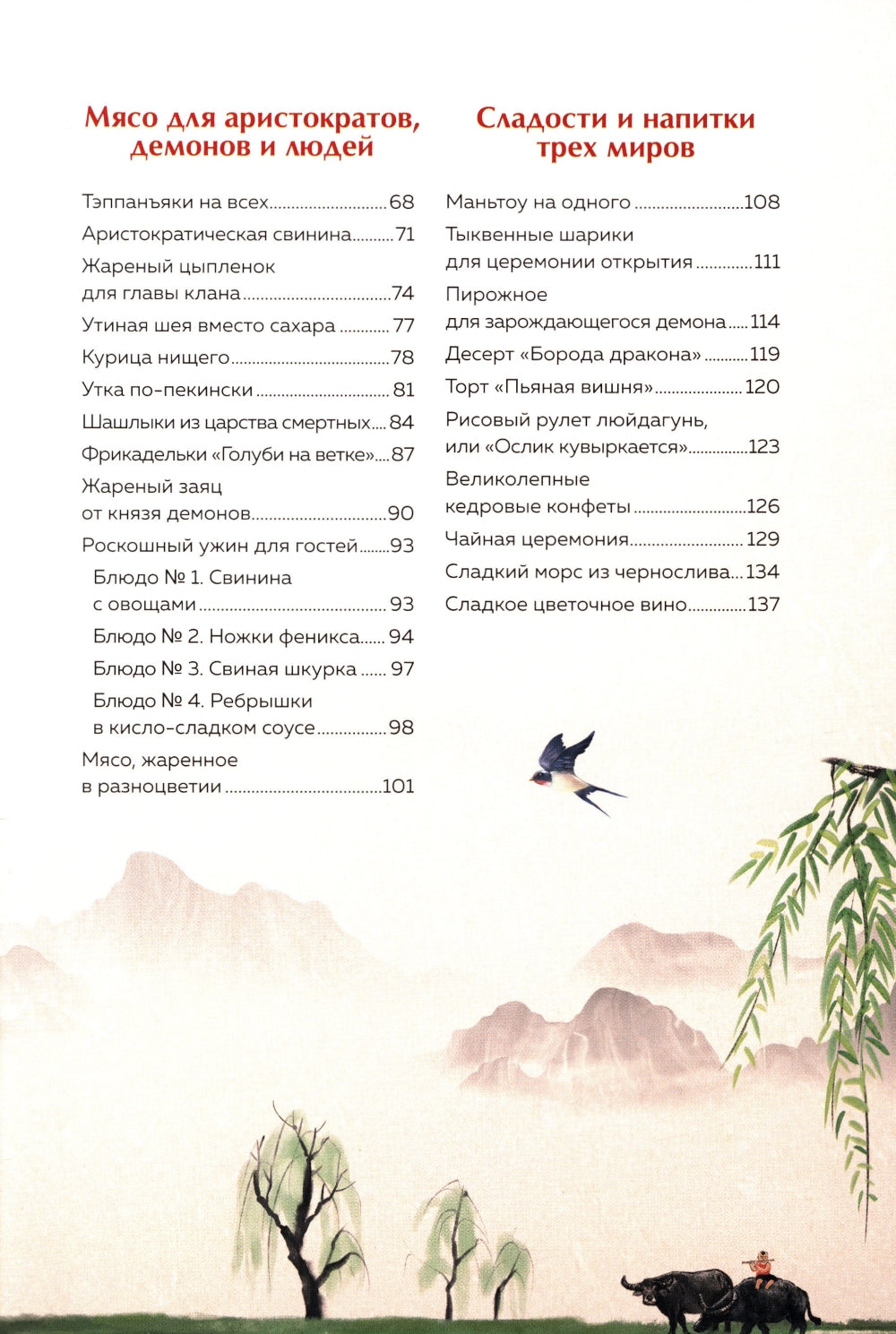 Маньтоу и сливовая ветвь: кулинарная книга, вдохновленные китайскими новеллами