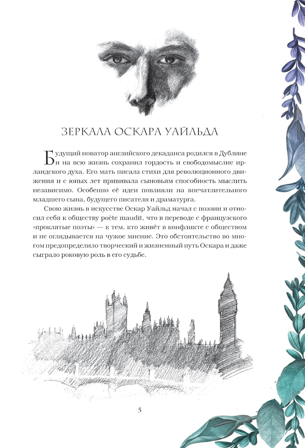 Портрет Дориана Грея; Саломея; Сказки