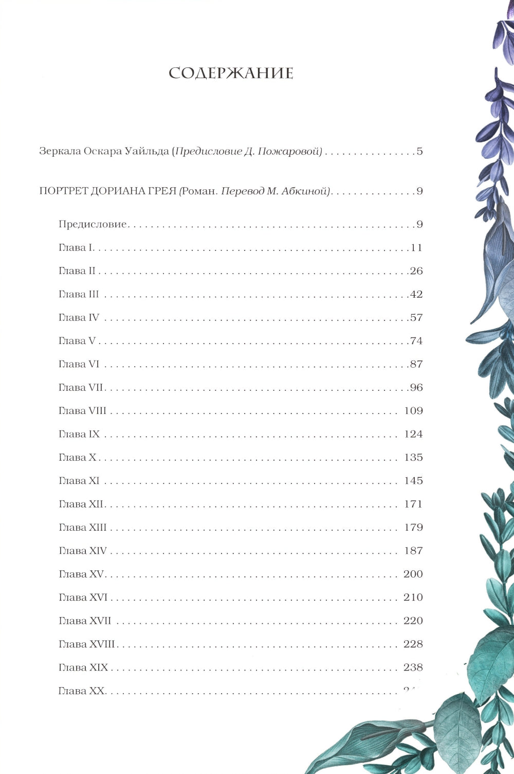 Портрет Дориана Грея; Саломея; Сказки