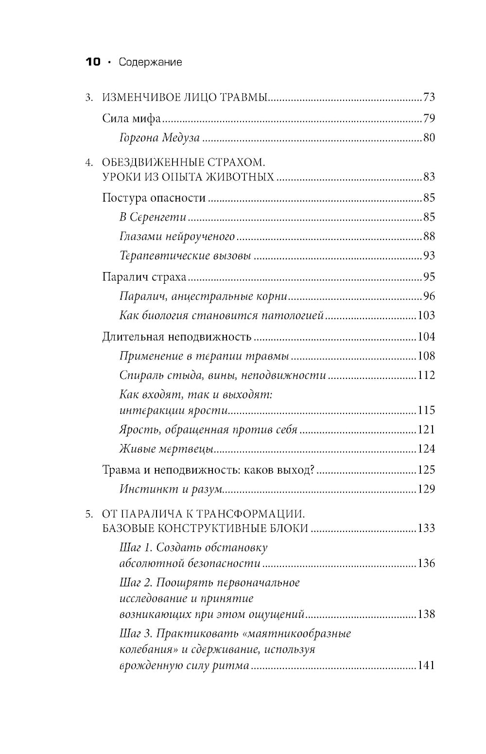 Невысказанный голос. Руководство по изменению атмосферы, страха, боли и стыда
