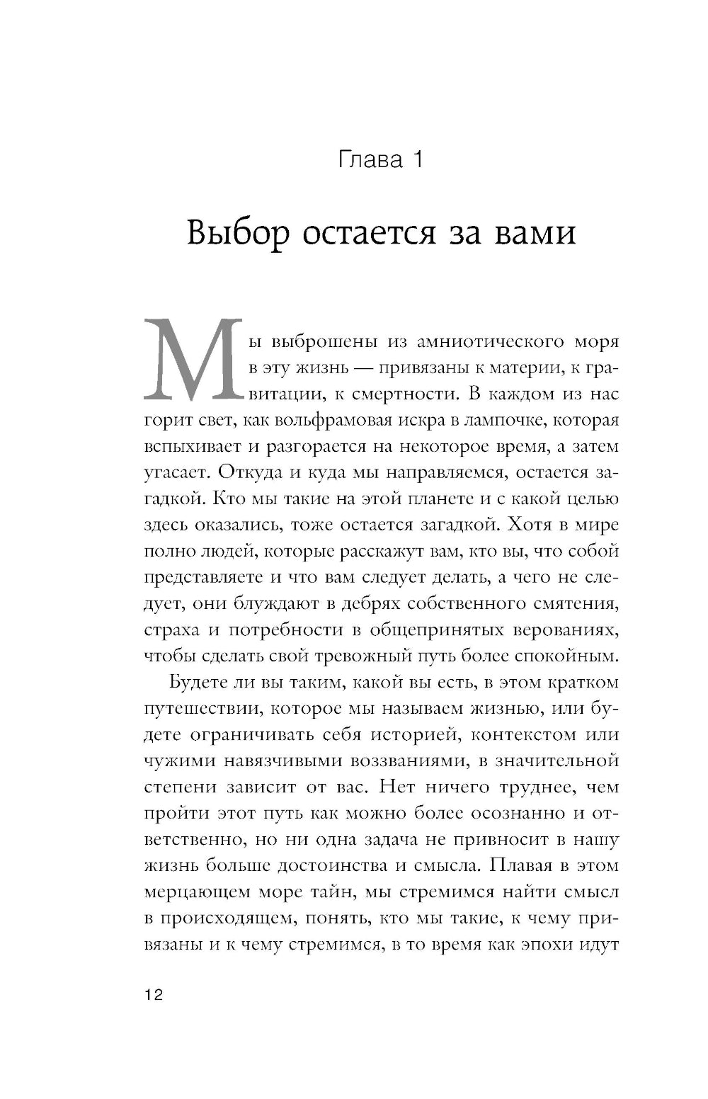 Осмысленная жизнь. Сквозь страхови – к своему назначению