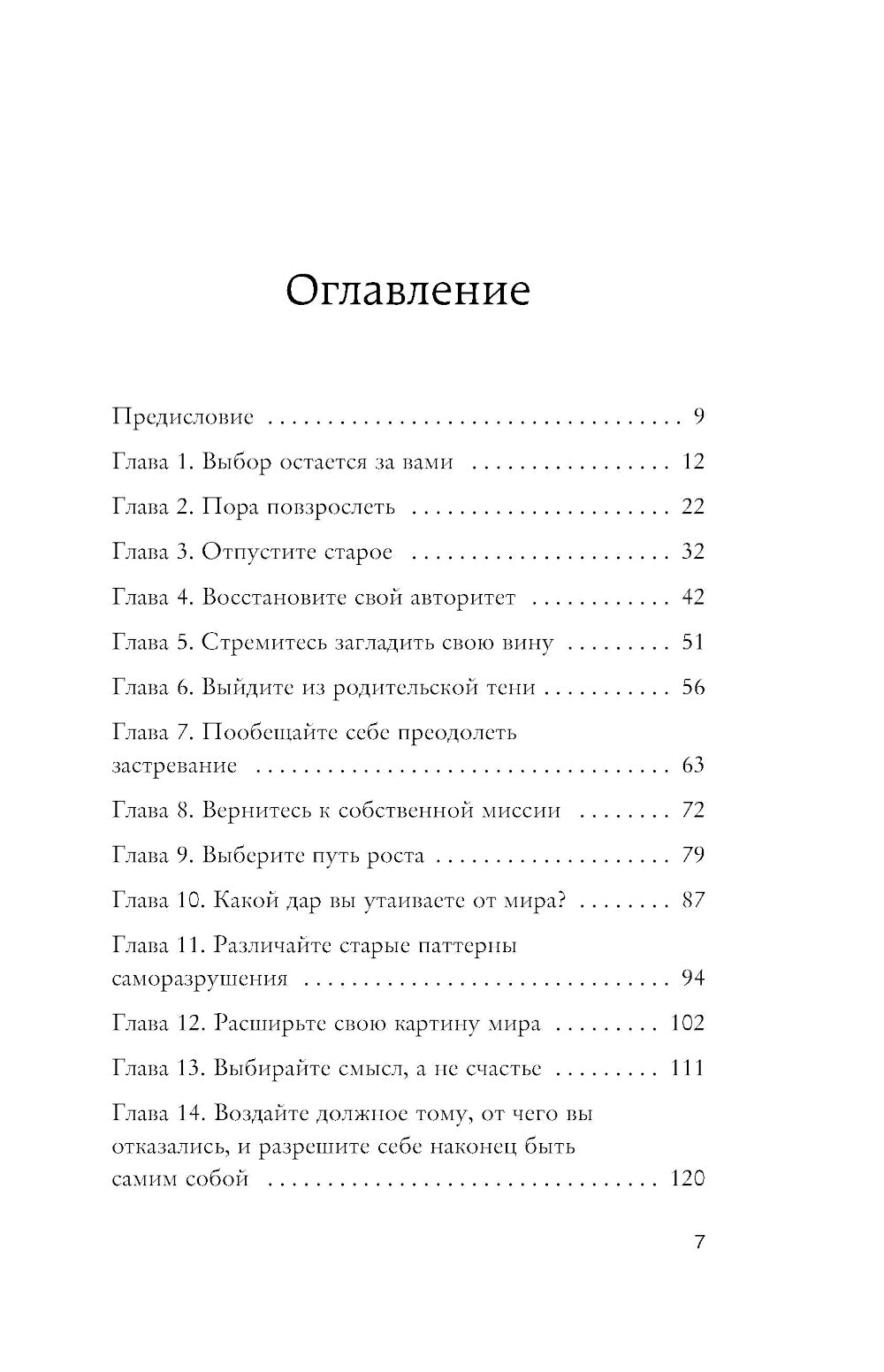 Осмысленная жизнь. Сквозь страхови – к своему назначению