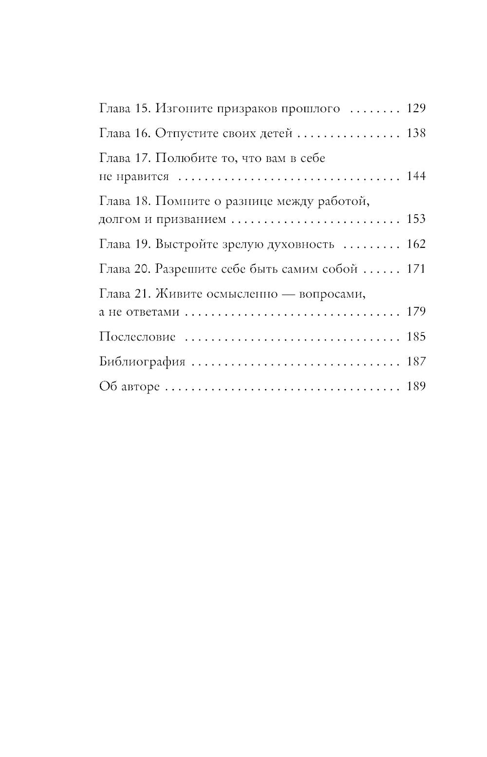 Осмысленная жизнь. Сквозь страхови – к своему назначению