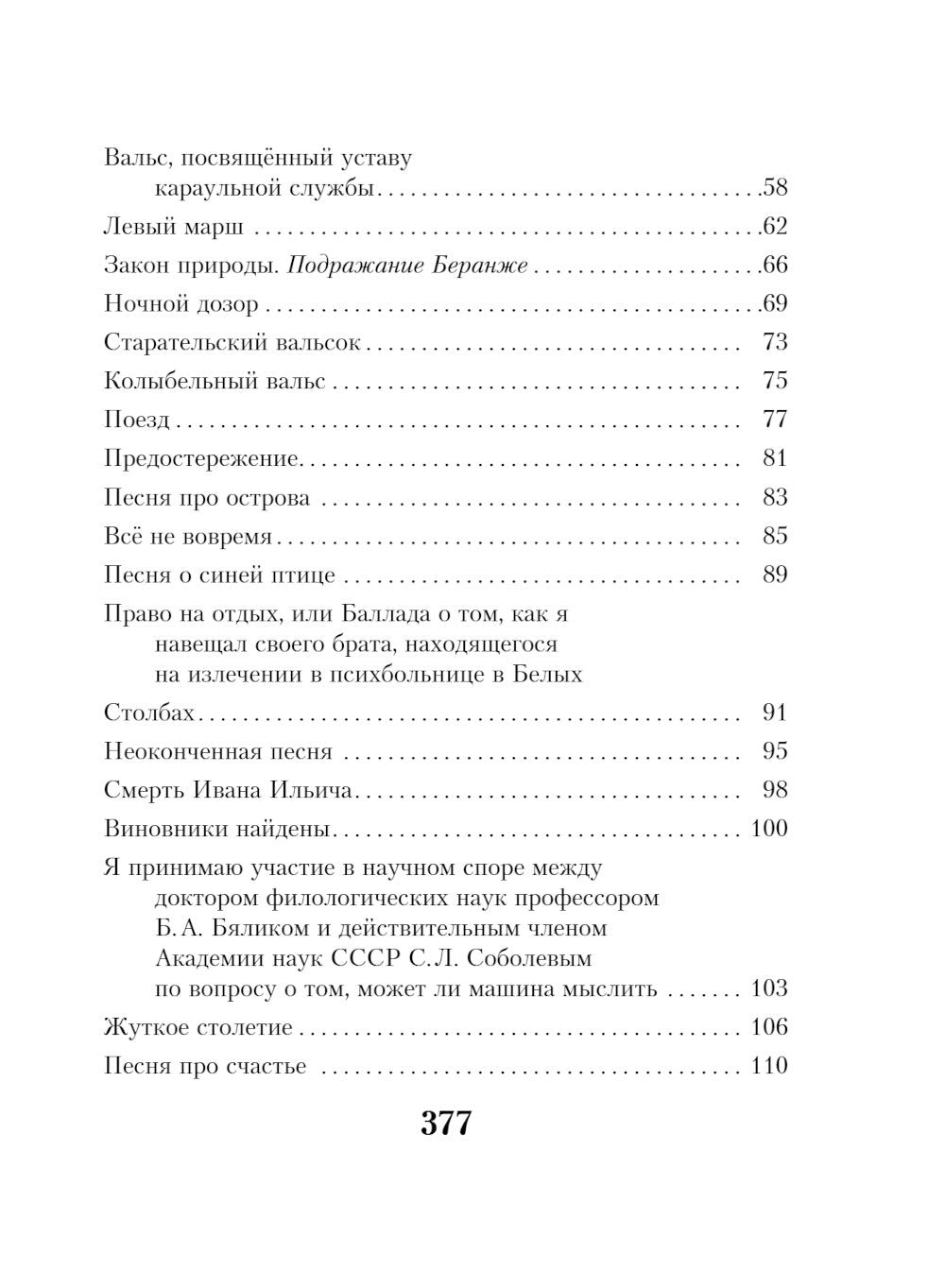 Когда я вернусь...