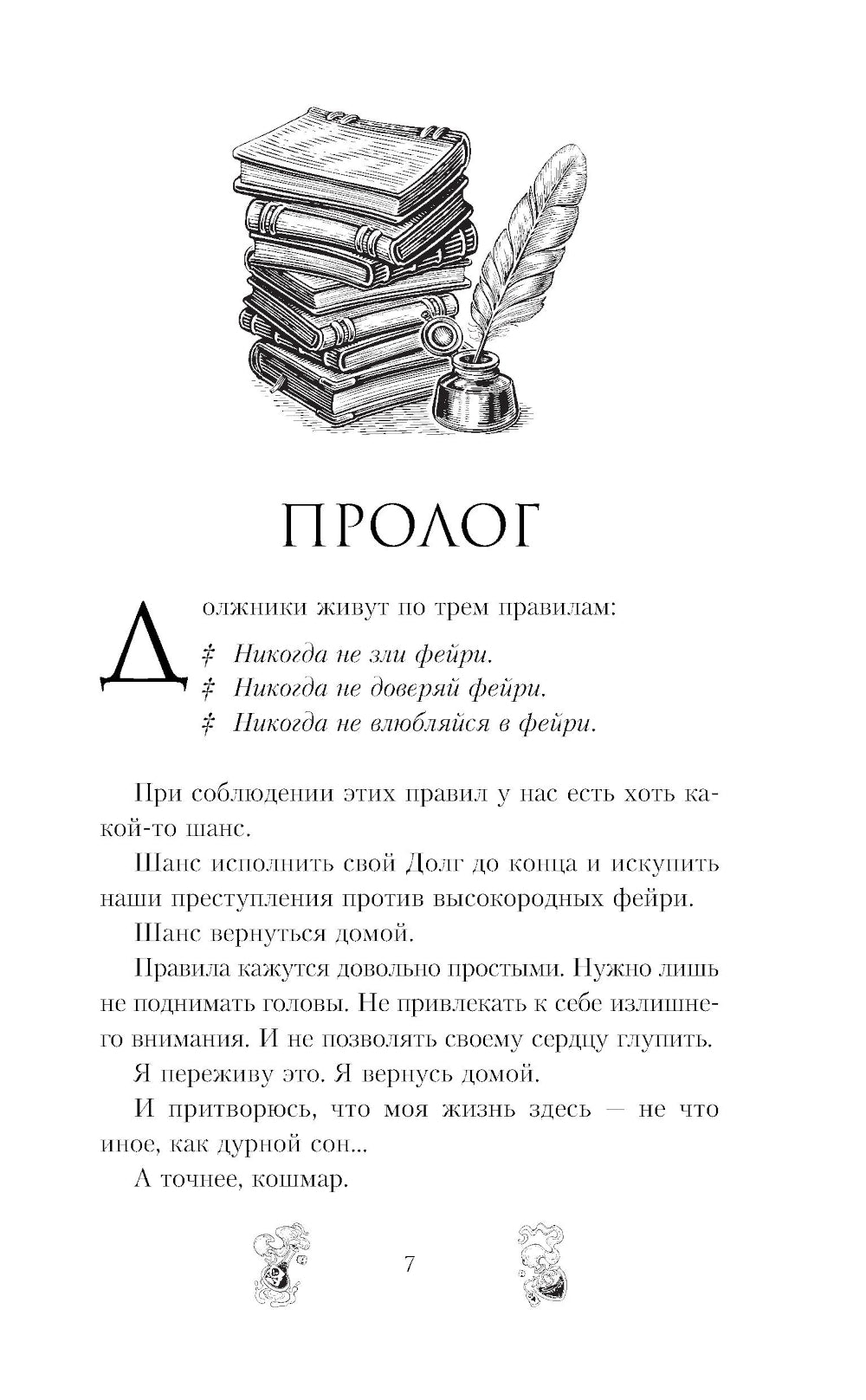 Зачарованная